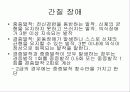 우리나라의 장애개념과 범주 - 발표과제 17페이지