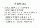 우리나라의 장애인 고용정책 - 발표과제 5페이지
