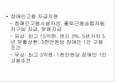 우리나라의 장애인 고용정책 - 발표과제 13페이지