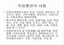 우리나라의 장애인 고용정책 - 발표과제 17페이지