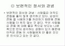 유니더스사의애티켓기획서콘돔 11페이지
