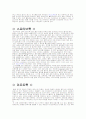 유행에관련된레포트 2페이지