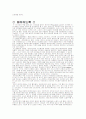 유행에관련된레포트 4페이지