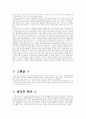유행에관련된레포트 5페이지