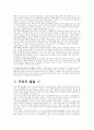 유행에관련된레포트 6페이지