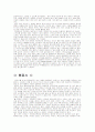 유행에관련된레포트 7페이지