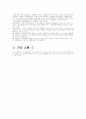 유행에관련된레포트 9페이지