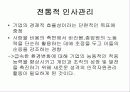 REPORT-인적자원관리 9페이지