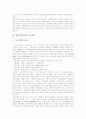 일본어(일어)의 의미, 일본어(일어)의 특징, 일본어(일어)의 기초어휘, 일본어(일어)의 지시어, 일본어(일어)의 경어, 일본어(일어)의 외래어수용, 일본어(일어)와 우리말, 일본어(일어)와 한국몽고일본 상징어사전 3페이지