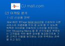 인터넷마케팅cjmall 41페이지