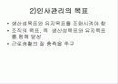 REPORT-인적자원관리 5페이지
