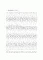 [체육경영][체육행정][체육][체육활동]체육(체육활동)의 중요성, 체육(체육활동)의 목표, 체육경영의 개념, 체육경영의 영역, 체육경영과 관리행동, 체육경영과 체육행정, 향후 체육경영의 과제 분석 2페이지