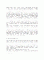 [천도교][동학]천도교(동학)의 의의, 천도교(동학)의 성심신설, 천도교(동학)의 神(신)개념, 천도교(동학)의 교리, 천도교(동학)의 조직, 천도교(동학)와 조국광복회, 천도교(동학)와 종교교육 분석 3페이지