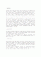 [천도교][동학]천도교(동학)의 의의, 천도교(동학)의 성심신설, 천도교(동학)의 神(신)개념, 천도교(동학)의 교리, 천도교(동학)의 조직, 천도교(동학)와 조국광복회, 천도교(동학)와 종교교육 분석 13페이지