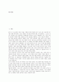 초등학교 체육과교육과정의 성격과 목표, 초등학교 체육과교육과정의 내용 영역, 초등학교 체육과교육과정의 교사 역할, 초등학교 체육과교육과정의 교수학습방법, 초등학교 체육과교육과정 운영 방향과 제언 분석 2페이지