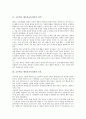 초등학교 체육과교육과정의 성격과 목표, 초등학교 체육과교육과정의 내용 영역, 초등학교 체육과교육과정의 교사 역할, 초등학교 체육과교육과정의 교수학습방법, 초등학교 체육과교육과정 운영 방향과 제언 분석 3페이지