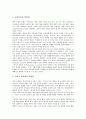 초등학교 체육과교육과정의 성격과 목표, 초등학교 체육과교육과정의 내용 영역, 초등학교 체육과교육과정의 교사 역할, 초등학교 체육과교육과정의 교수학습방법, 초등학교 체육과교육과정 운영 방향과 제언 분석 6페이지