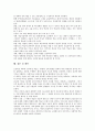 초등학교 체육과교육과정의 성격과 목표, 초등학교 체육과교육과정의 내용 영역, 초등학교 체육과교육과정의 교사 역할, 초등학교 체육과교육과정의 교수학습방법, 초등학교 체육과교육과정 운영 방향과 제언 분석 8페이지