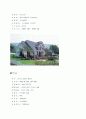 전원주택의 개요 9페이지