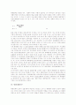 [통화론적 접근법][통화정책][통화블럭][통화상황지수][통화스왑][통화금융기관][비통화금융기관]통화론적 접근법, 통화정책, 통화블럭, 통화상황지수, 통화스왑, 통화금융기관, 비통화금융기관 분석 5페이지