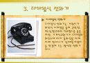 전화기의발전사 6페이지