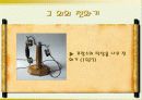 전화기의발전사 10페이지