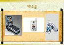 전화기의발전사 15페이지