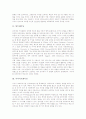 [트레이닝][팀트레이닝][이미지트레이닝][리더십트레이닝][리더쉽트레이닝][커뮤니케이션트레이닝]트레이닝의 기본 요소, 팀트레이닝, 이미지트레이닝, 리더십트레이닝(리더쉽트레이닝), 커뮤니케이션트레이닝 분석 3페이지