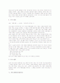 [트레이닝][팀트레이닝][이미지트레이닝][리더십트레이닝][리더쉽트레이닝][커뮤니케이션트레이닝]트레이닝의 기본 요소, 팀트레이닝, 이미지트레이닝, 리더십트레이닝(리더쉽트레이닝), 커뮤니케이션트레이닝 분석 7페이지