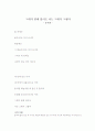 그대가 곁에 있어도 나는 그대가 그립다 1페이지