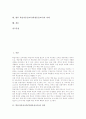 학습자중심교육(학생중심교육)의 정의와 특성, 학습자중심교육(학생중심교육)과 구성주의, 제7차교육과정, 학습자중심교육(학생중심교육)과 NIE(신문활용교육), 향후 학습자중심교육(학생중심교육)의 과제 분석 2페이지