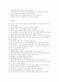 (A+ 레포트) 유아교육 프로그램 중 2개를 선택하여 비교 설명(이론적 배경, 교육목표 및 내용, 방법 등도 포함) : 몬테소리 프로그램과 뱅크 스트리트 프로그램 5페이지