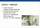 비용우위 경영전략의 이해 및 성공 & 실패 사례 분석 10페이지
