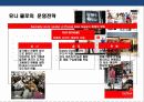 비용우위 경영전략의 이해 및 성공 & 실패 사례 분석 22페이지