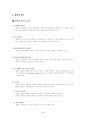 정부와정책정책의개념및구성요소유형 4페이지