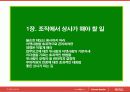 좋은상사와좋은부하가되는방법 3페이지