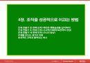 좋은상사와좋은부하가되는방법 27페이지