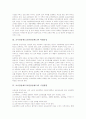 교사양성제도(교원양성제도)의 체제, 교사양성제도(교원양성제도)의 비합리성, 교사양성제도(교원양성제도)의 기관현황, 교사양성제도(교원양성제도)의 문제점, 향후 교사양성제도(교원양성제도) 개선 방안과 제언 3페이지