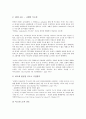 기독교(그리스도교)의 발전, 기독교(그리스도교)의 교리형성과 언어, 기독교(그리스도교)의 인간이해와 성상논쟁, 기독교(그리스도교)의 사회봉사활동, 기독교와 천주교(가톨릭)의 비교, 남북한 기독교 비교 분석 15페이지