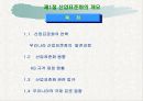 표준화의 목적 및 표준의 역할 4페이지