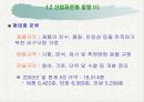 표준화의 목적 및 표준의 역할 9페이지