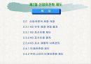 표준화의 목적 및 표준의 역할 15페이지