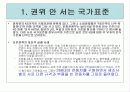 표준화의 목적 및 표준의 역할 30페이지