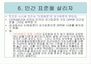표준화의 목적 및 표준의 역할 36페이지