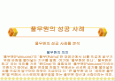 풀무원의성공사례 1페이지
