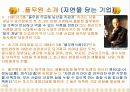 풀무원의성공사례 3페이지