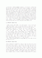 [대학][유교 경전][대학(유교 경전) 사상][대학(유교 경전) 내용][주희][중용]대학(유교 경전)의 의미, 대학(유교 경전)의 사상, 대학(유교 경전)의 내용, 대학(유교 경전)과 주희, 대학(유교 경전)과 중용 분석 2페이지