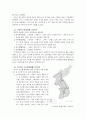 한국전통민가의평면유형분류 4페이지
