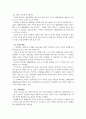 한국전통민가의평면유형분류 21페이지