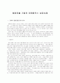 해외진출기업의마케팅믹스성공사례 1페이지
